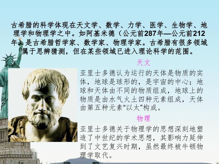 古希腊科学与中世纪PPT课件_第3页