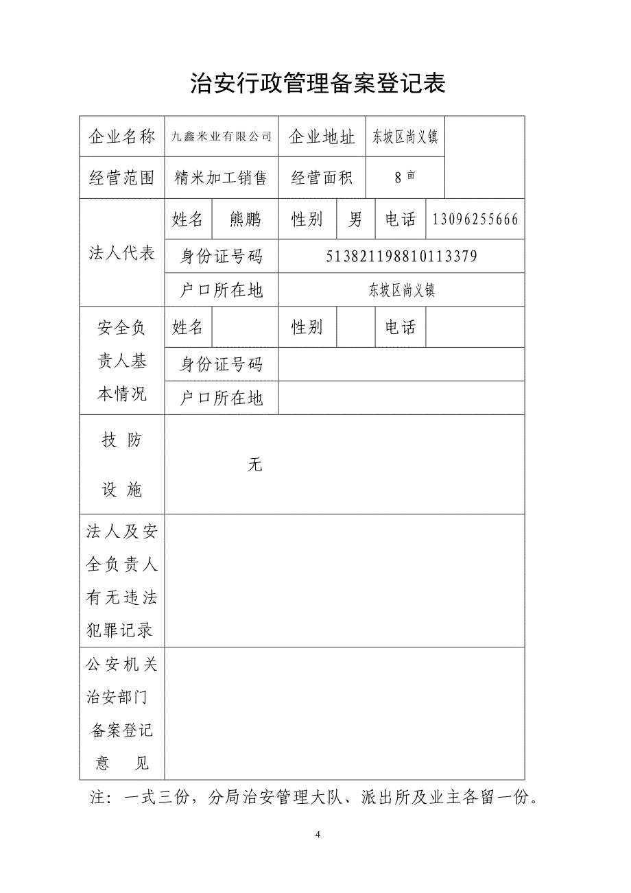 057企业档案样板.doc_第4页