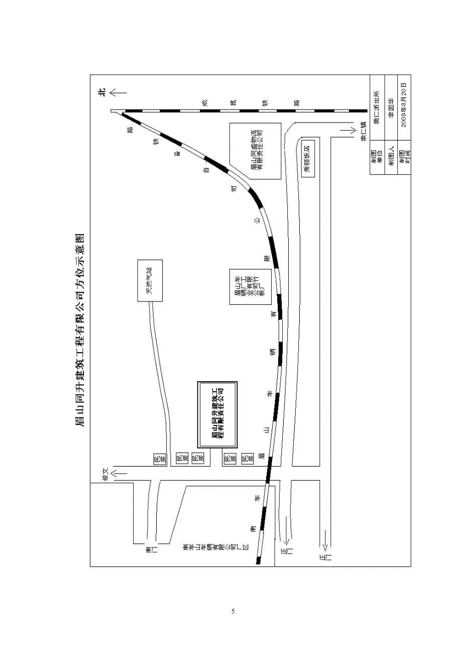 057企业档案样板.doc_第5页