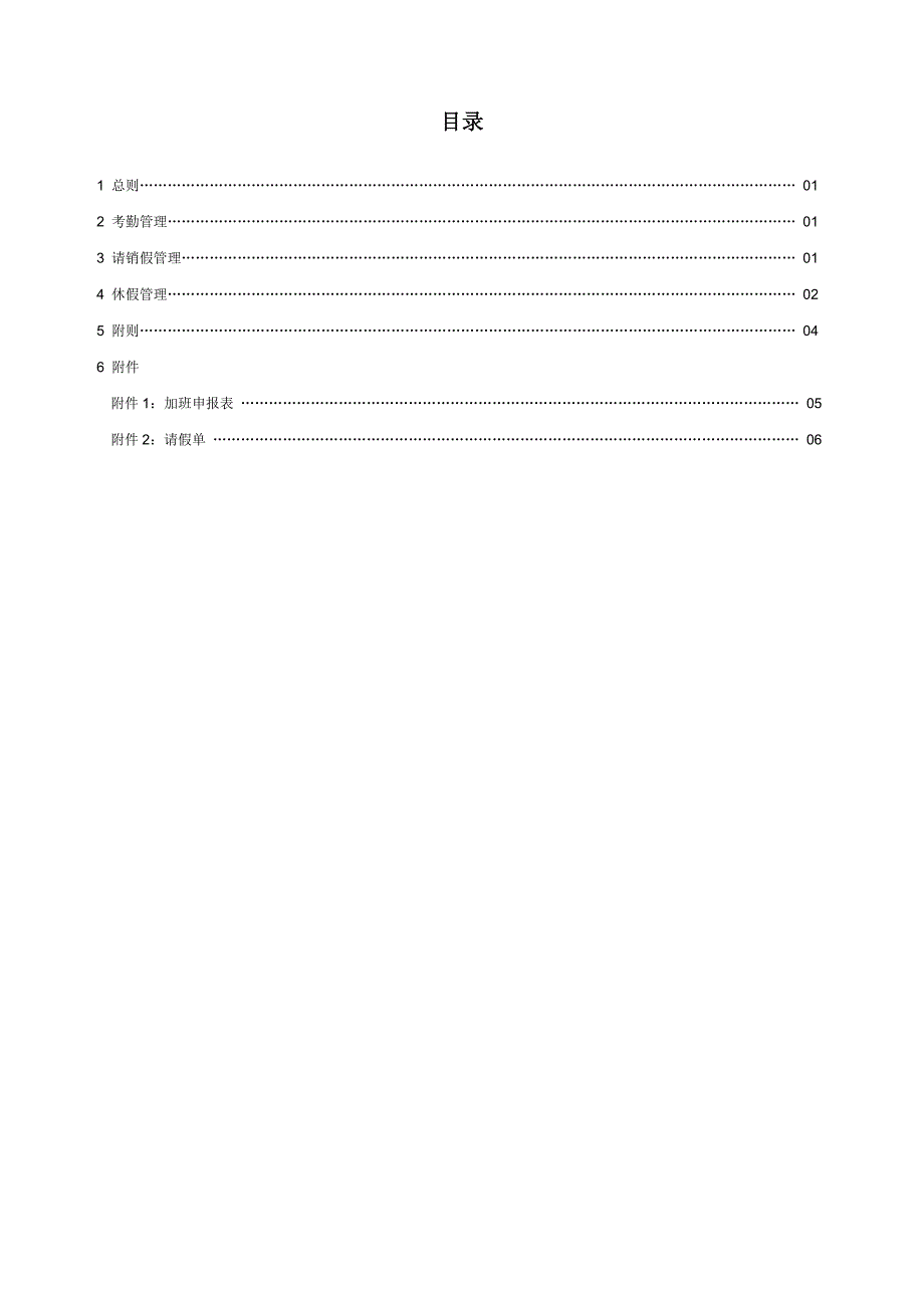 考勤与假期管理制度00.doc_第2页