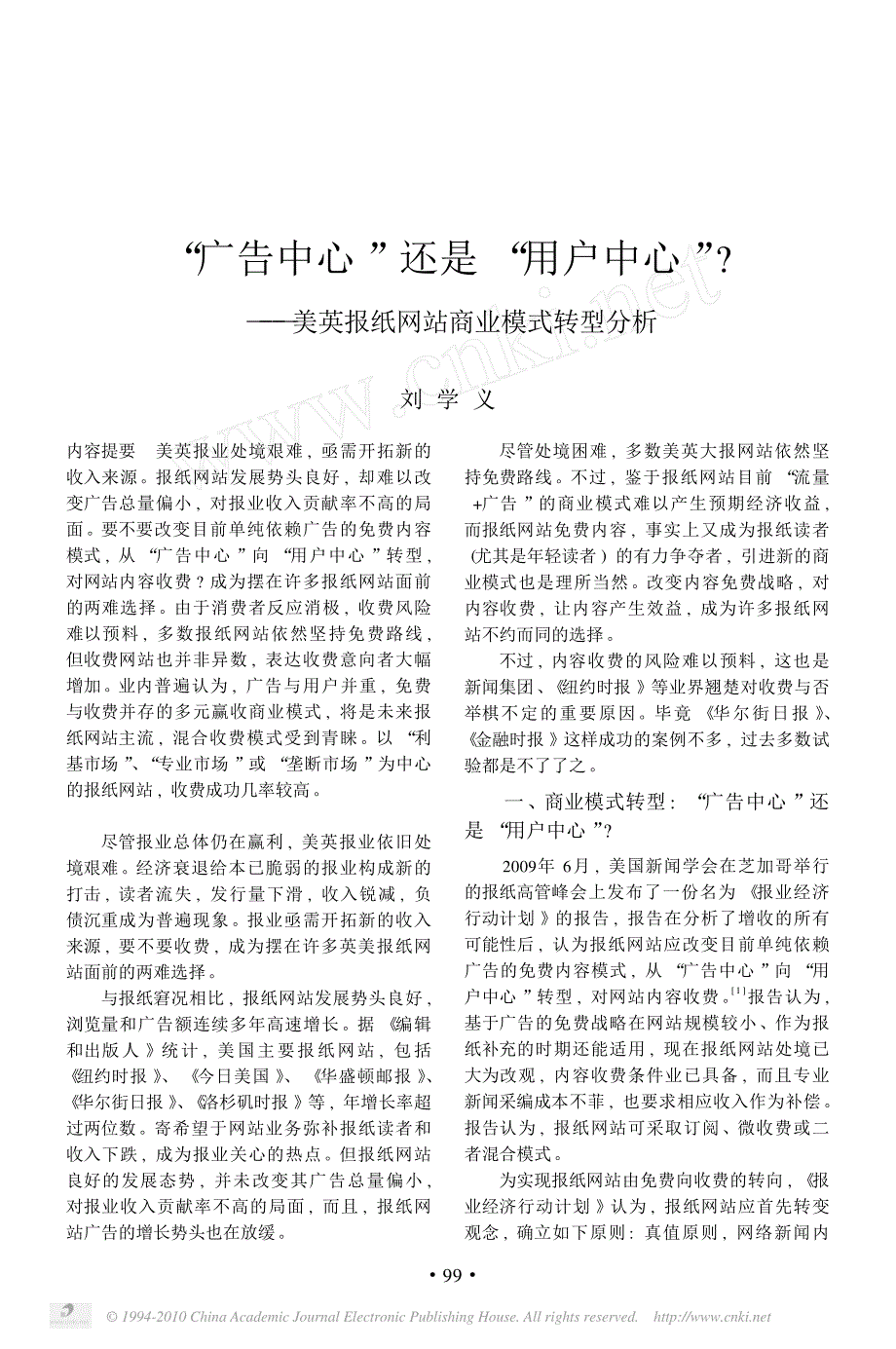 _广告中心_还是_用户中心_美英报纸网站商业模式转型分析材料.pdf_第1页