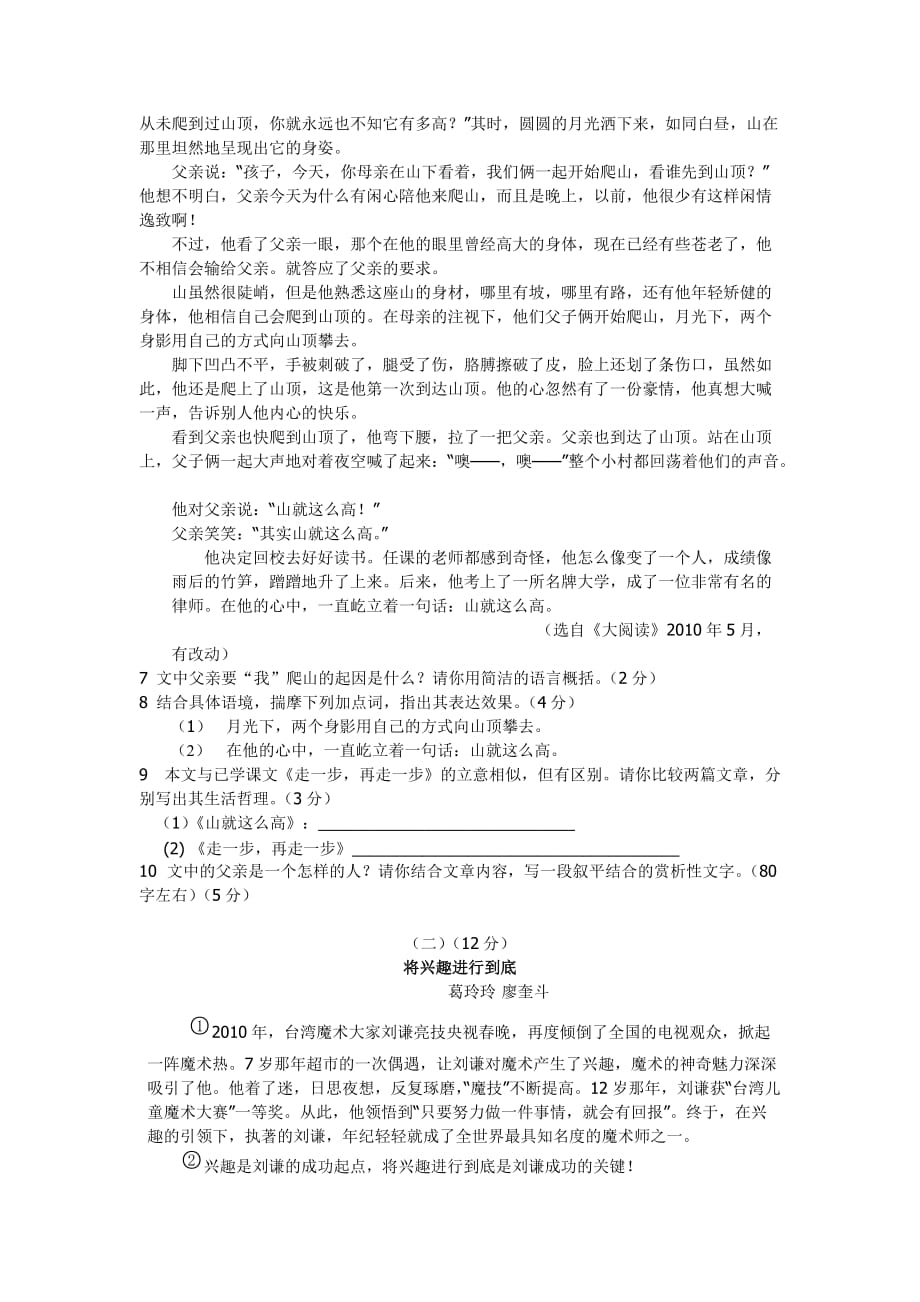 浙江省义乌市2010年初中毕业生学业考试语文试卷_第3页