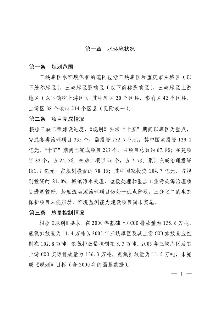 三峡库区及其上游水污染防治规划材料.pdf_第5页