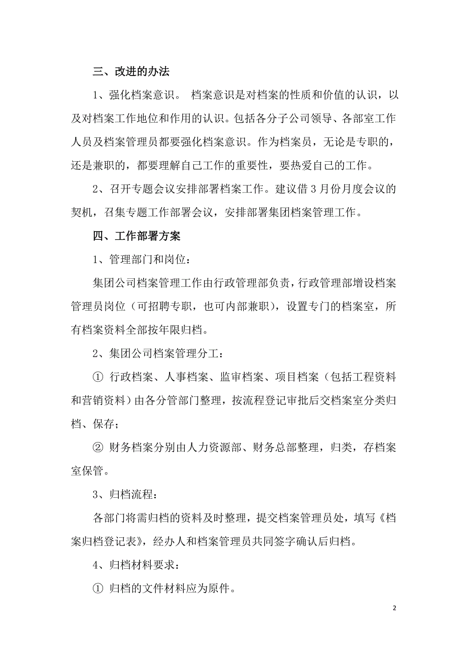 档案管理现状及改进方案.doc_第2页