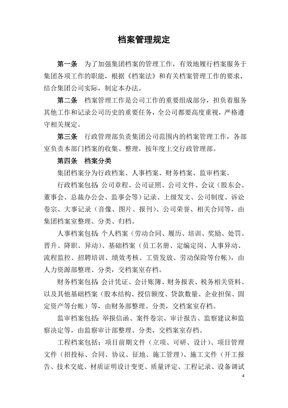 档案管理现状及改进方案.doc_第4页