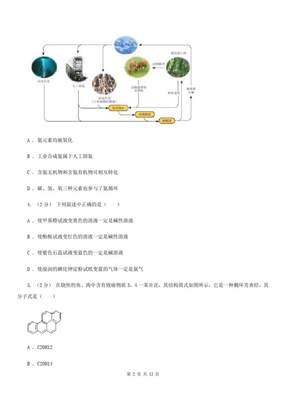 昆明市语文高考理综-化学二模考试试卷(I)卷_第2页