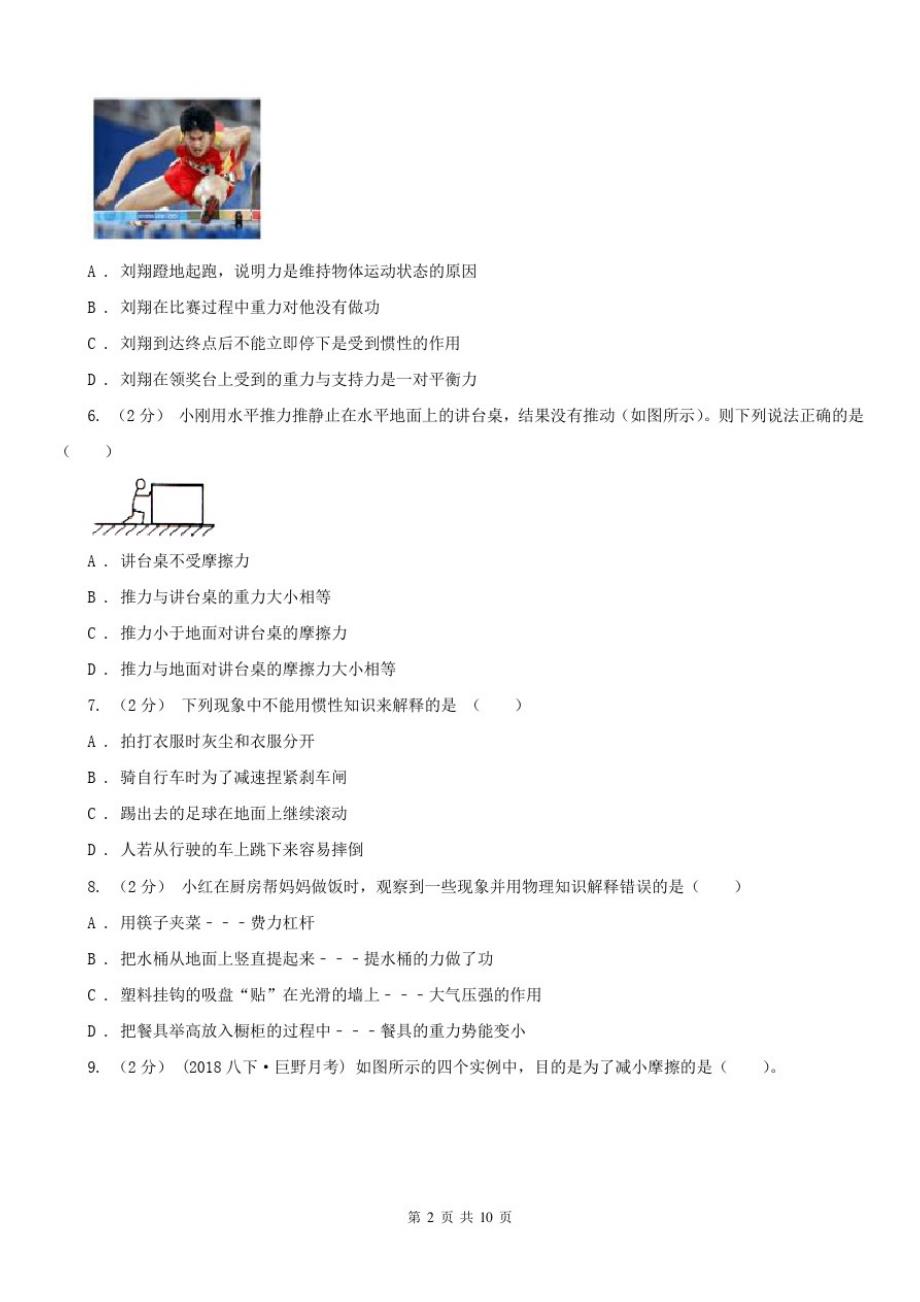 湖南省湘潭市八年级下学期物理第一次月考模拟卷_第2页