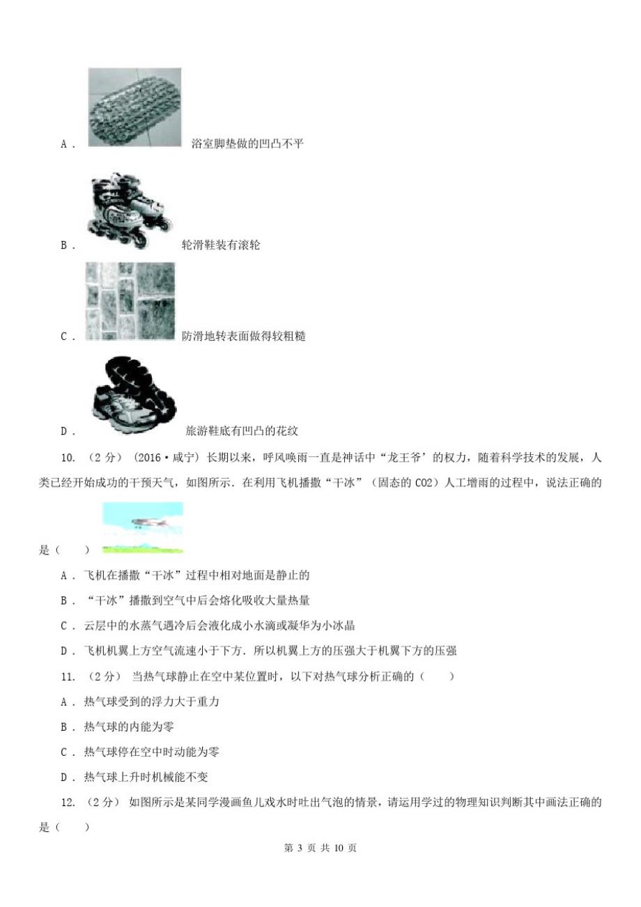 湖南省湘潭市八年级下学期物理第一次月考模拟卷_第3页