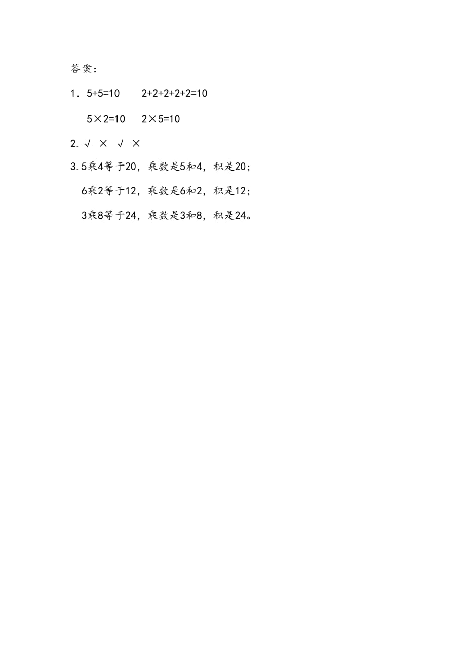 2021苏教版数学二年级上册3.1 乘法的初步认识_第2页