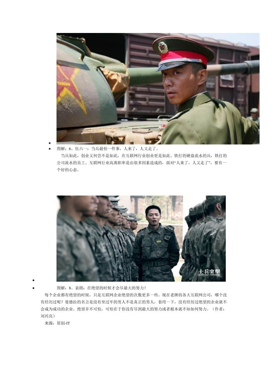 向士兵突击学如何网上创业.doc_第5页