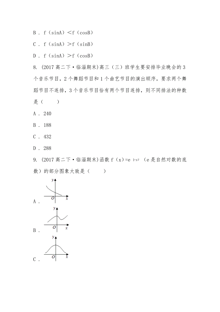 【部编】山东省淄博市临淄中学2021-2021学年高二下学期数学期末考试试卷（理科）_第3页