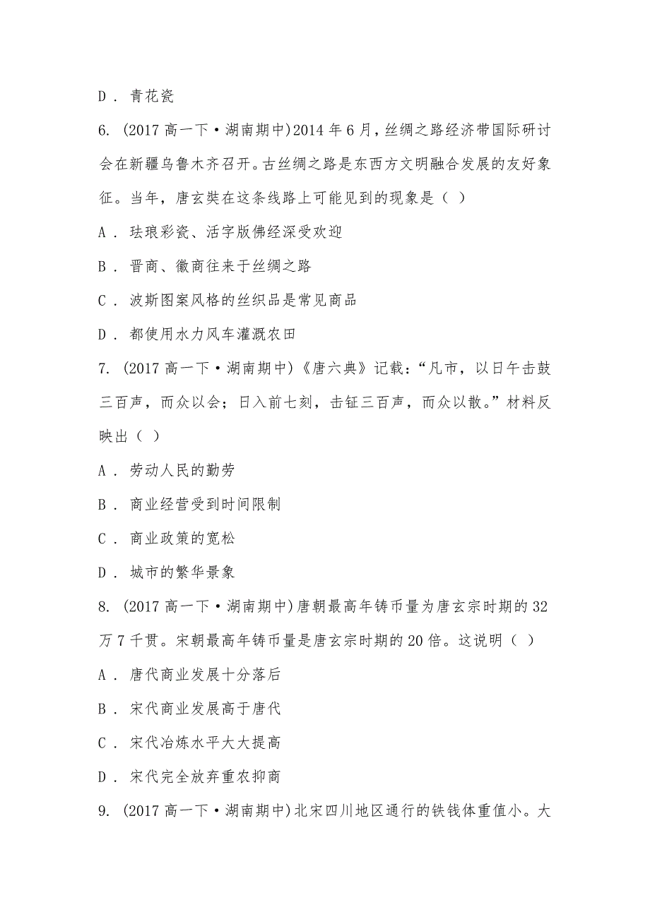 【部编】2021-2021学年高一下学期期中考试历史试卷_第3页