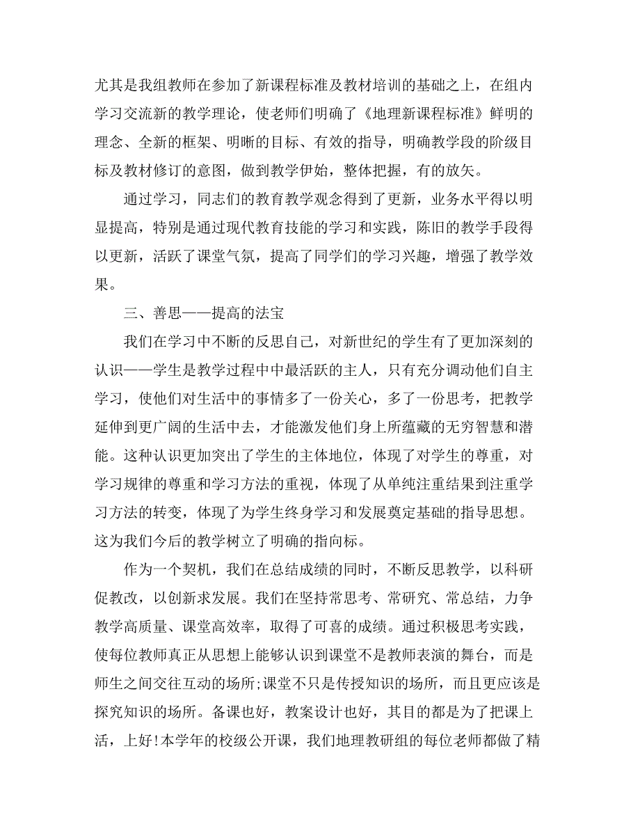 关于地理教学总结十篇_第3页