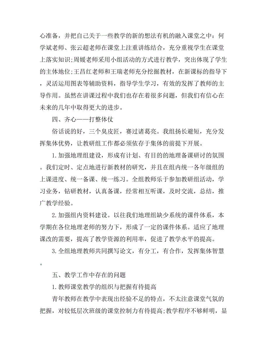 关于地理教学总结十篇_第4页