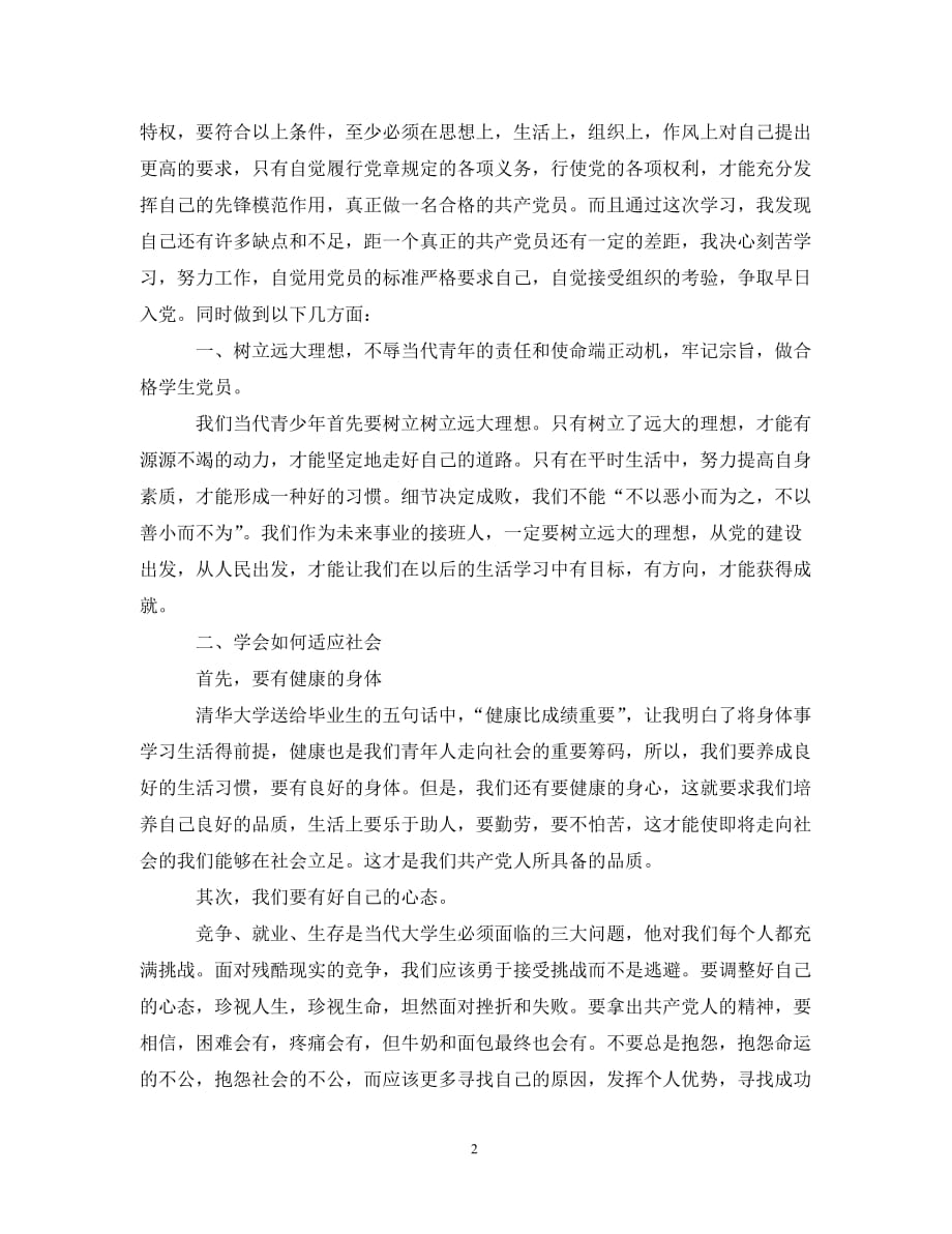 党课学习心得论文（通用）_第2页