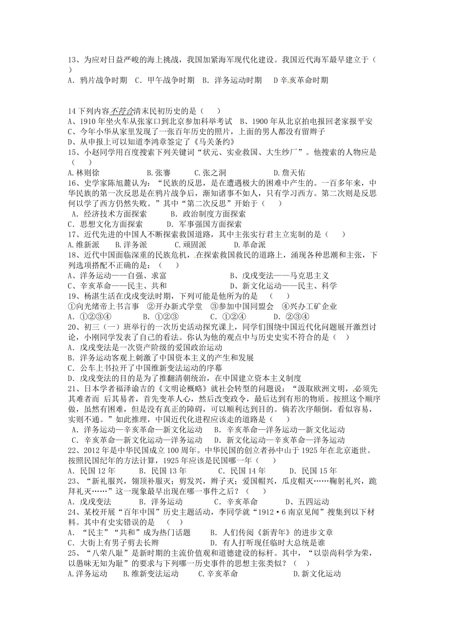 江苏省常州市2011-2012学年八年级历史上学期期中考试试题(无答案)华东师大版_第2页