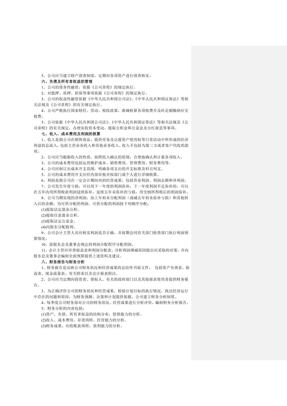 财务管理制度79373369.doc_第4页