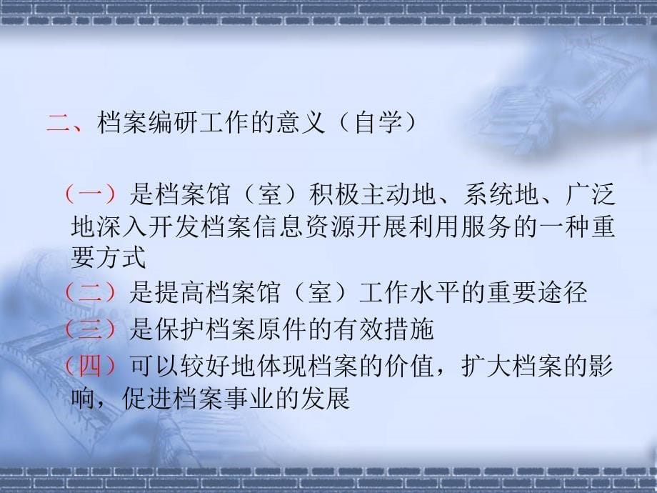 档案的编研.ppt_第5页