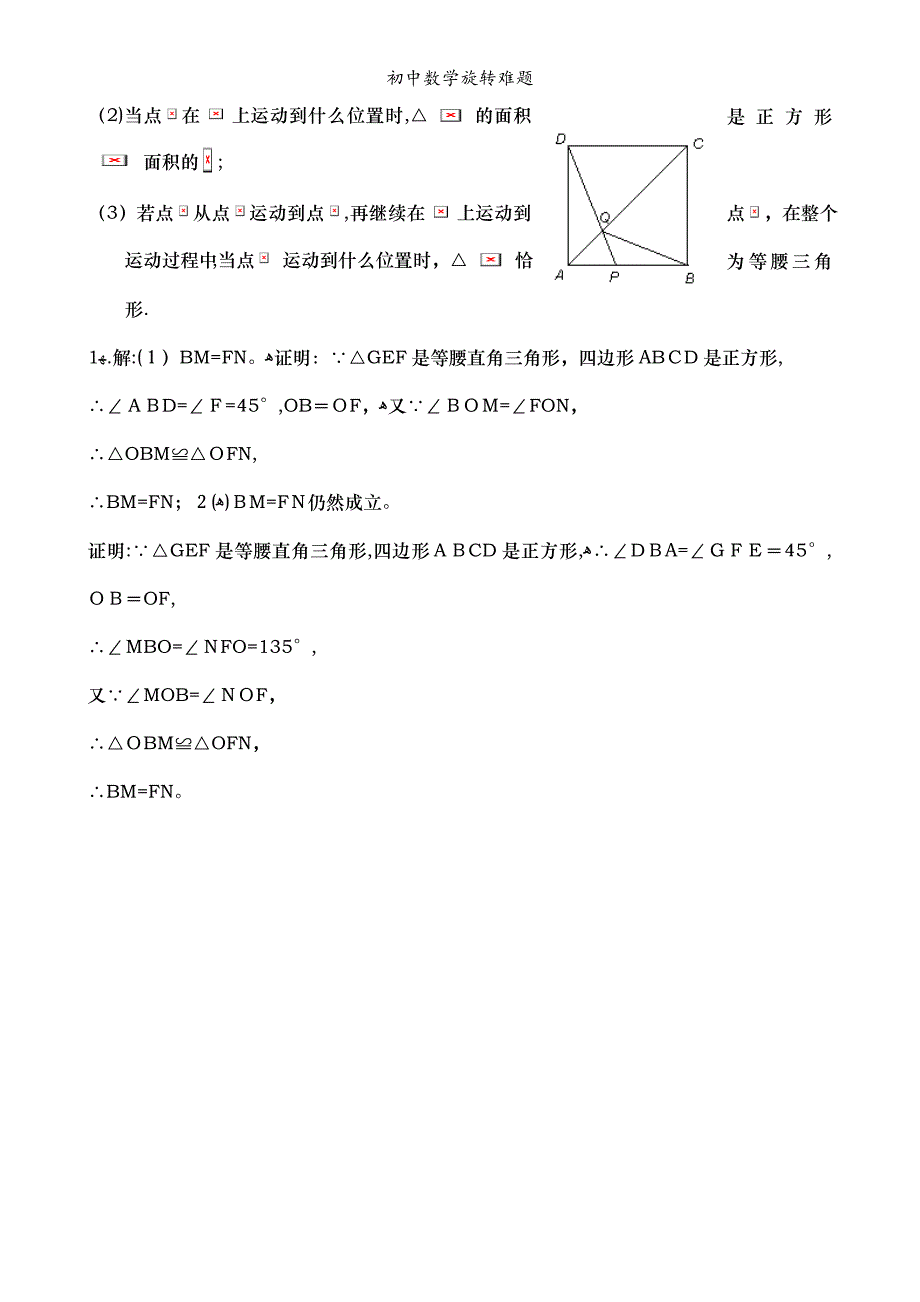 初中数学旋转难题_第3页