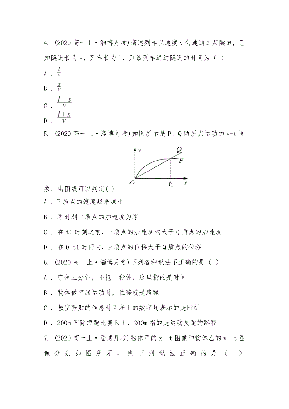 【部编】山东省淄博市五中2021-2021高一上学期物理10月月考试卷_第2页