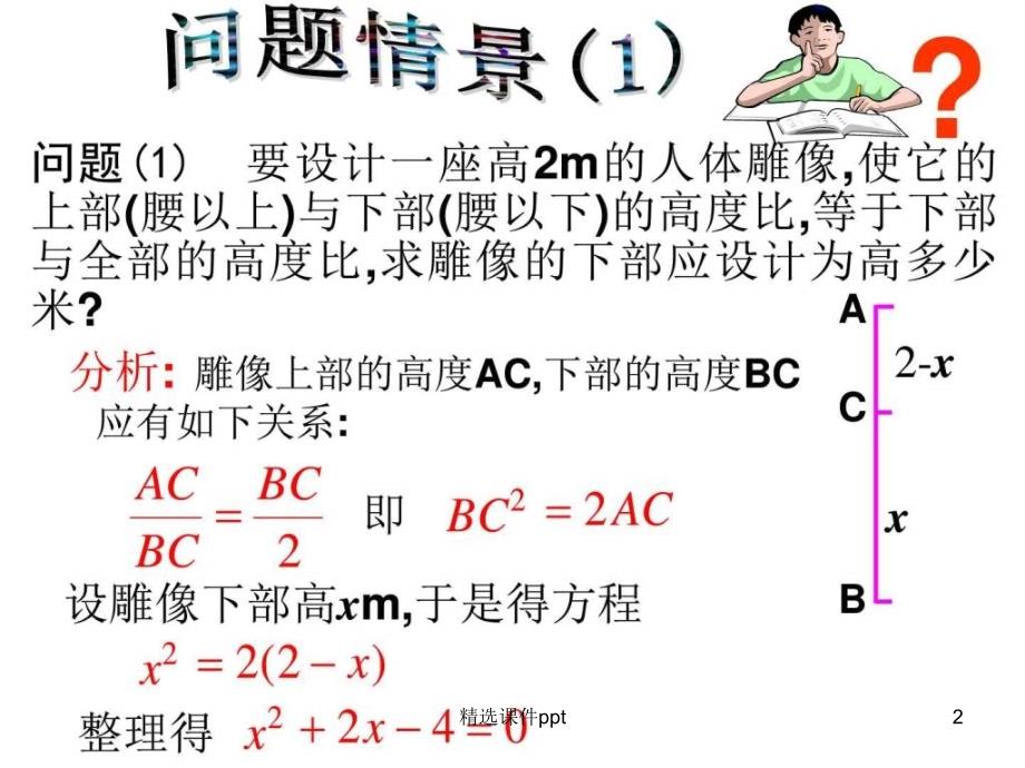 九年级数学一元二次方程(1)_第2页