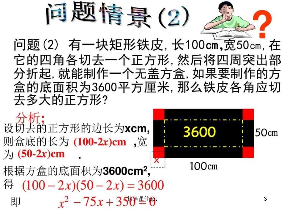 九年级数学一元二次方程(1)_第3页