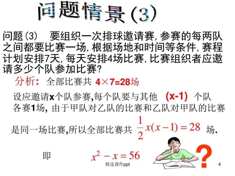 九年级数学一元二次方程(1)_第4页