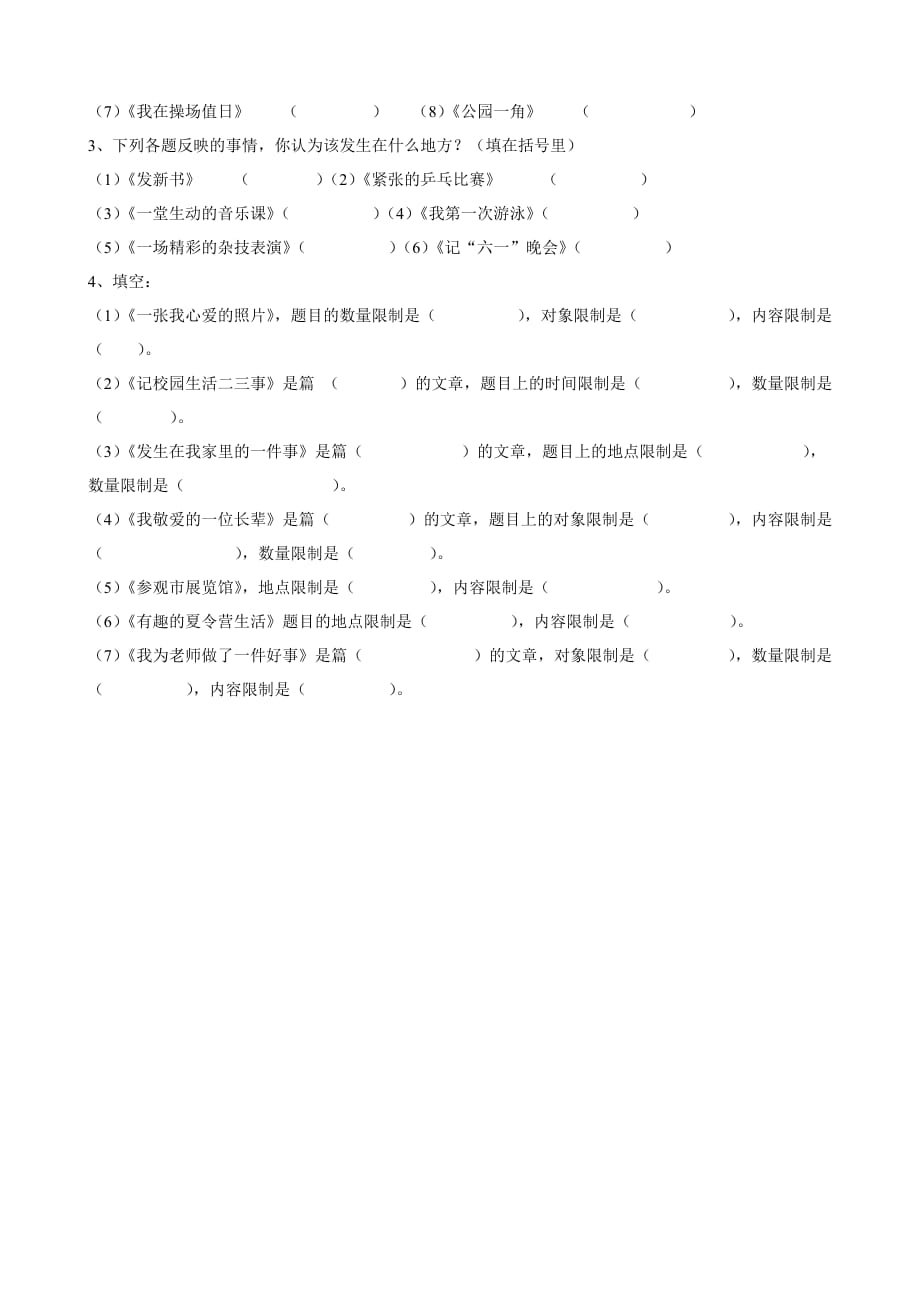 小学生作文审题练习(1)_第2页