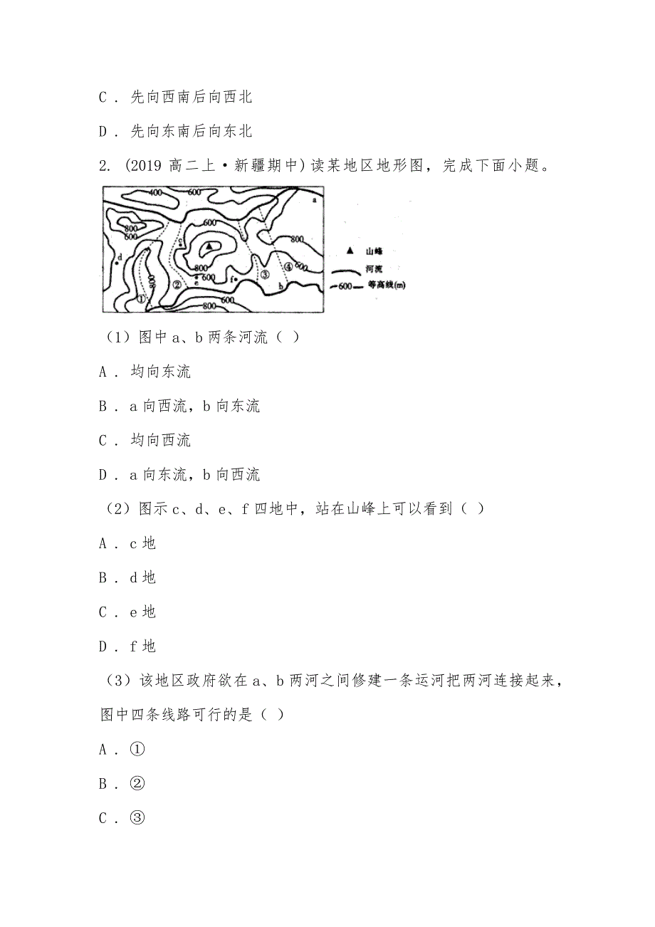 【部编】四川省仁寿第一中学校北校区2021届高三上学期地理9月月考试卷（文）_第2页