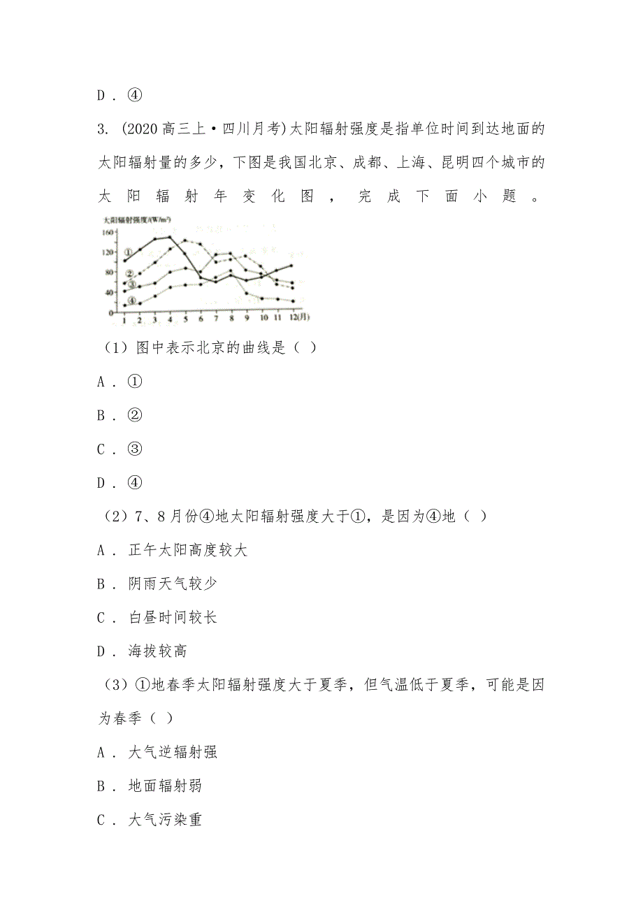 【部编】四川省仁寿第一中学校北校区2021届高三上学期地理9月月考试卷（文）_第3页