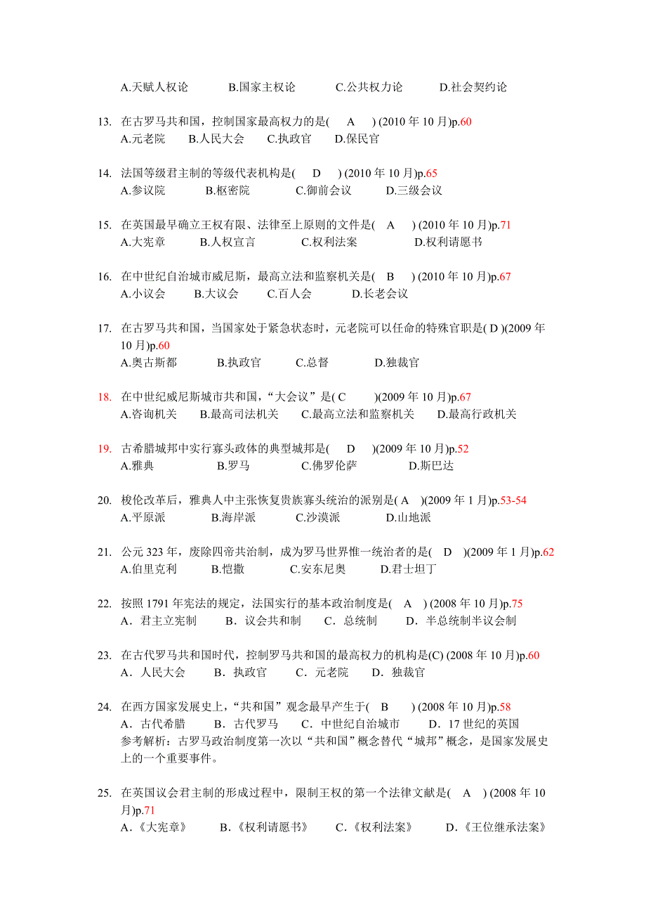 第1章西方政治制度的历史变迁(答案)_第2页