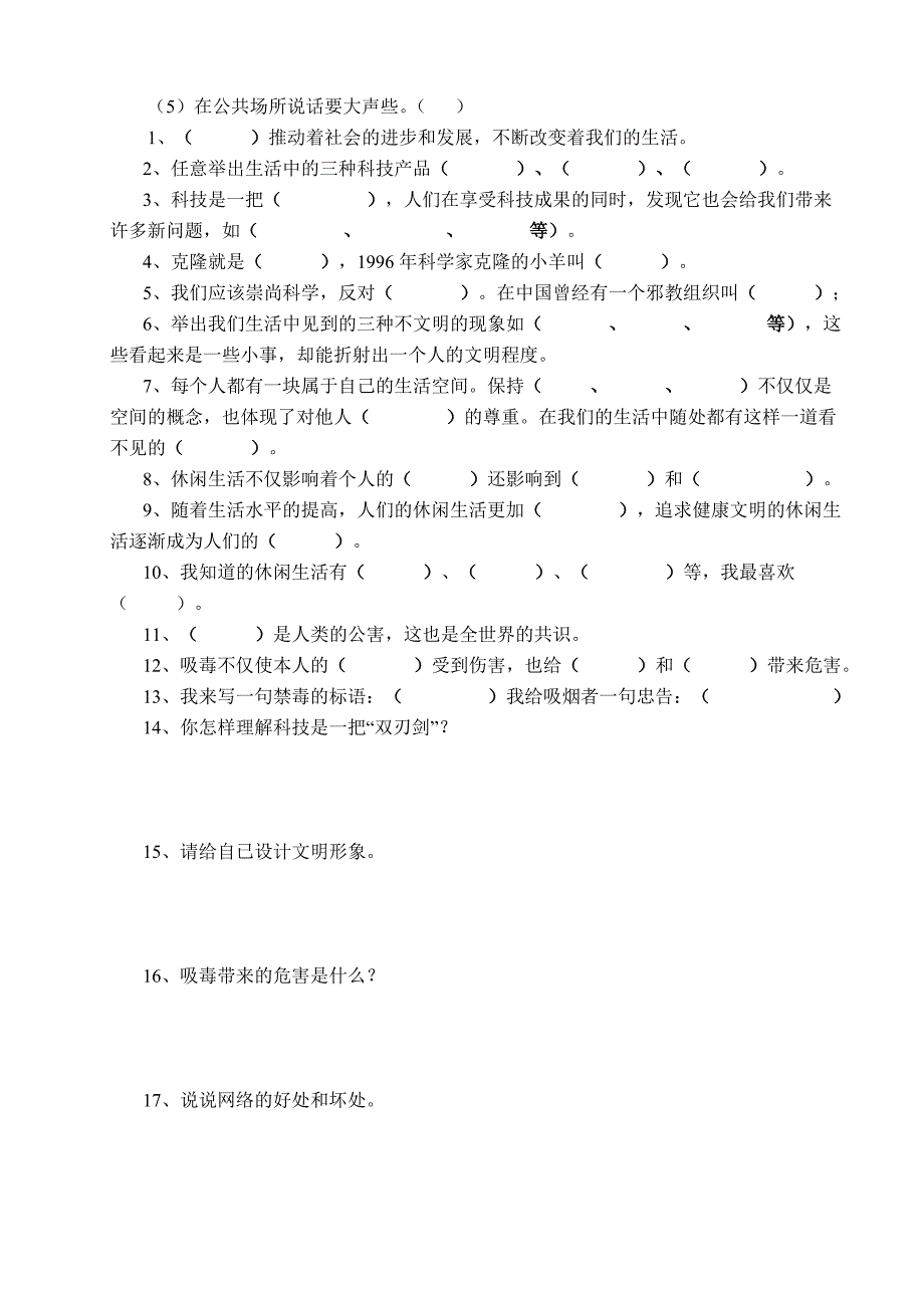 小学品德与社会六年级上下册(人教版)复习题_第2页