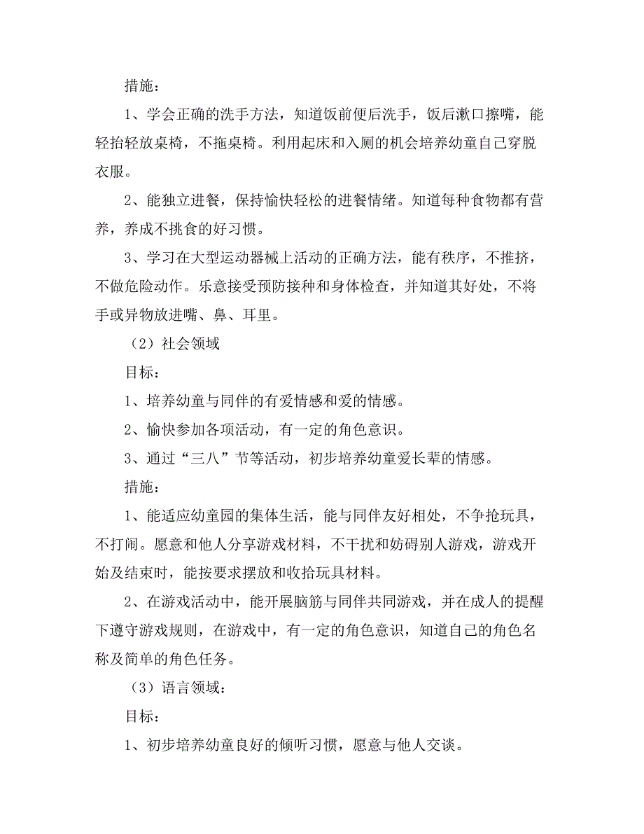 幼儿园小班班务工作计划范文（精选5篇）_第2页