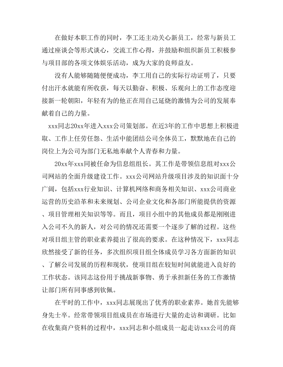 公司推荐员工的推荐信模板十篇_第3页