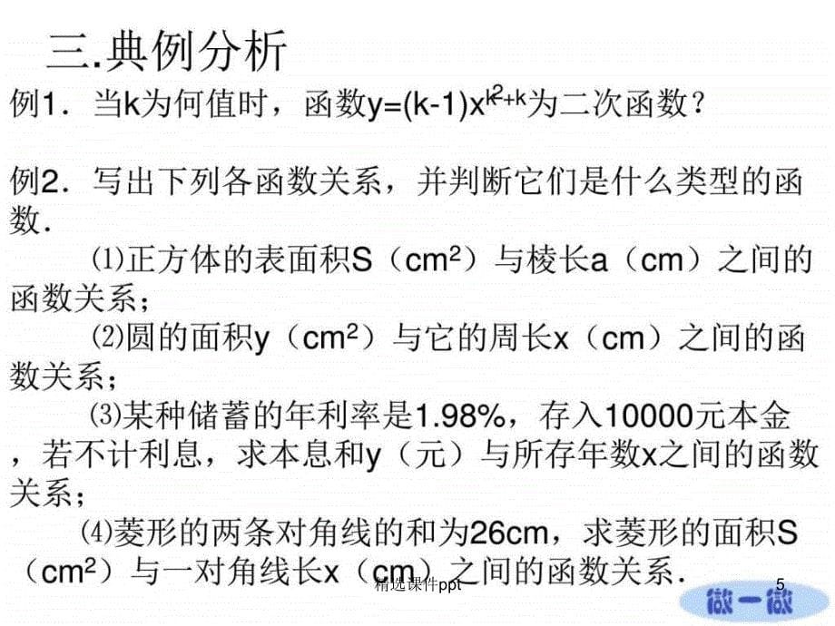 九年级数学二次函数(4)_第5页