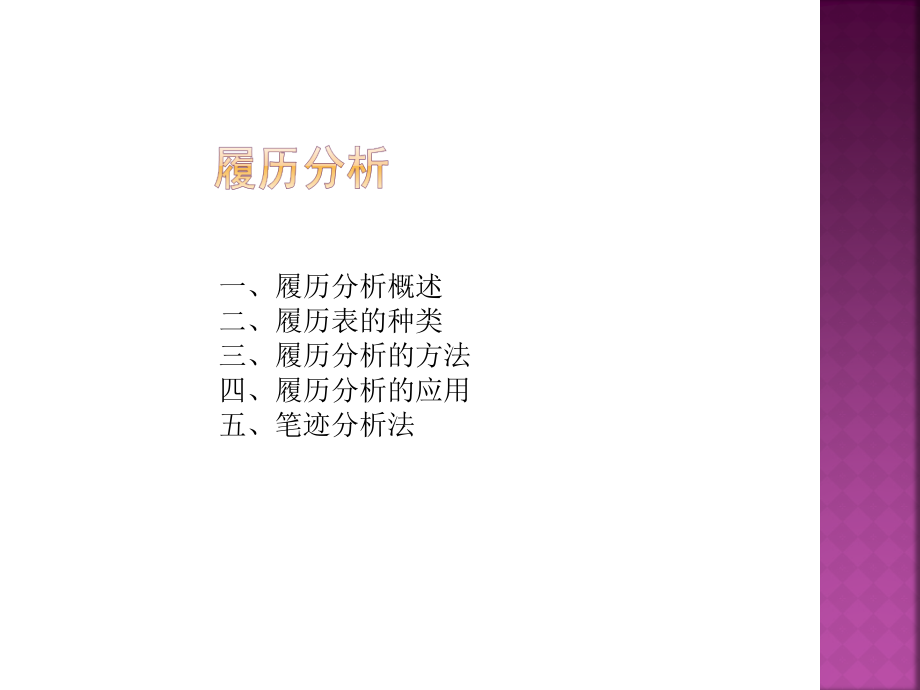 063履历档案分析.ppt_第2页