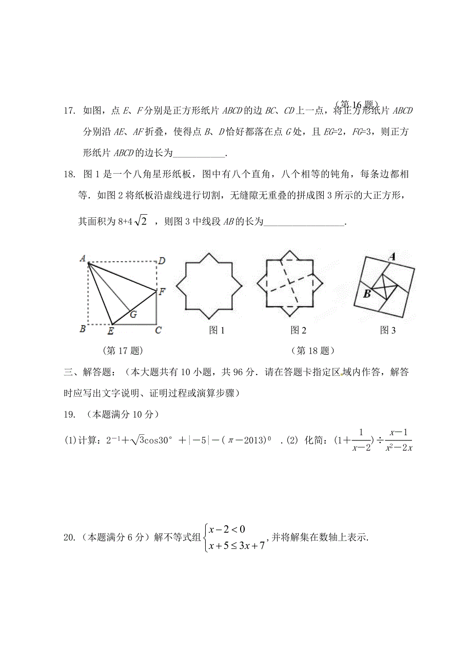 江苏省射阳外国语学校2014届九年级数学下学期期中调研考试试题_第3页