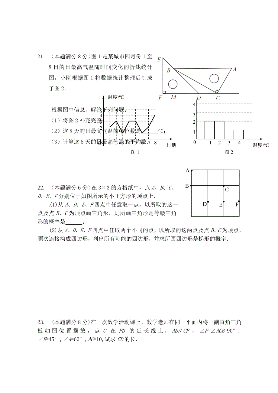 江苏省射阳外国语学校2014届九年级数学下学期期中调研考试试题_第4页