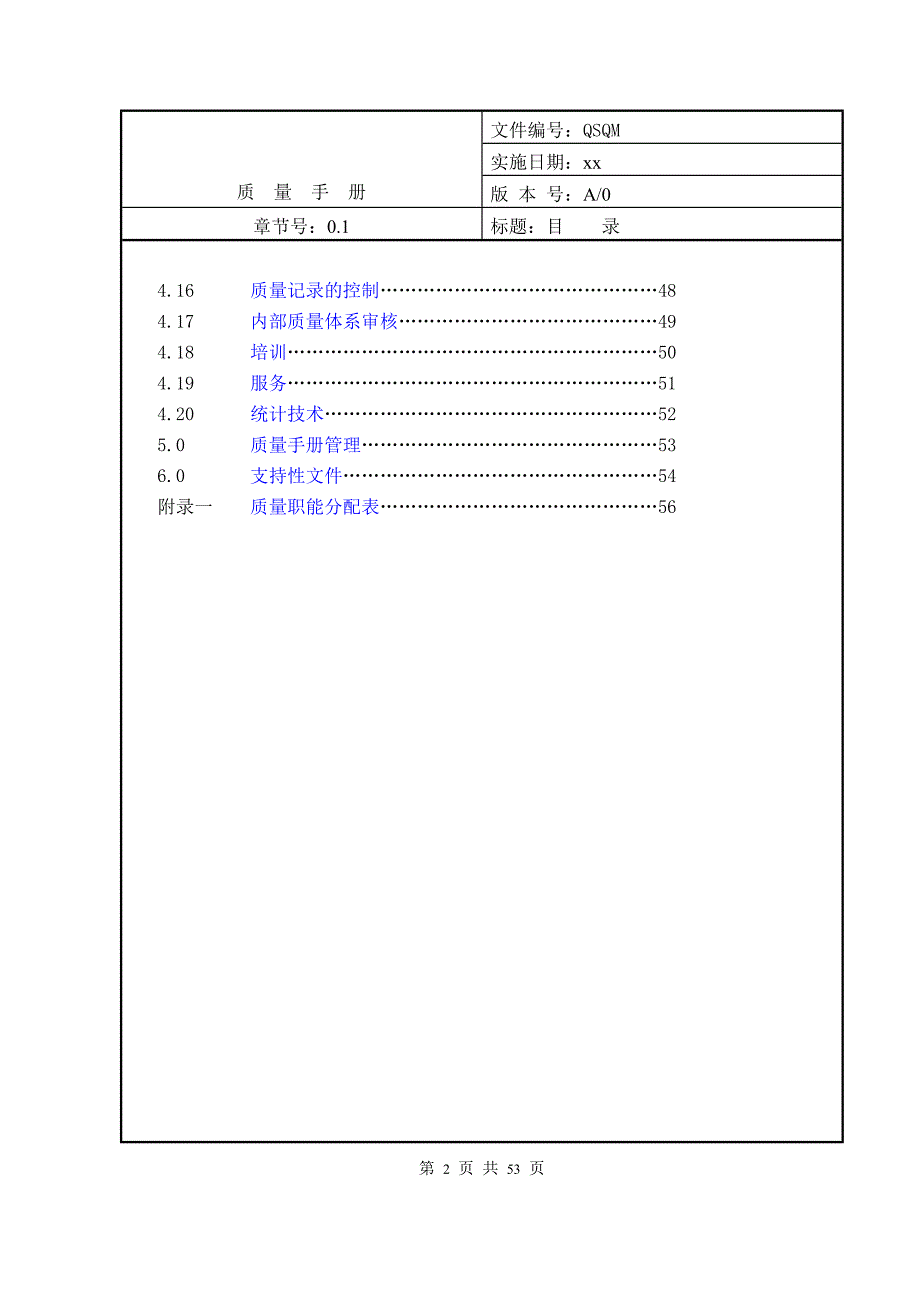 xx公司质量手册(doc 66页).doc_第2页