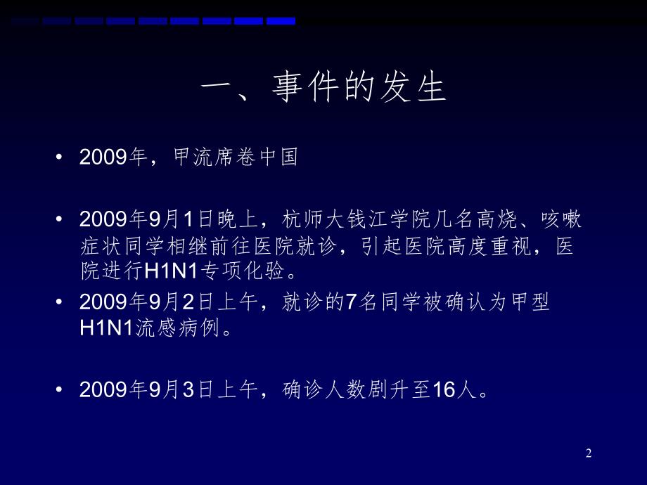 辅导员考试参考资料-高校校园突发事PPT课件_第2页