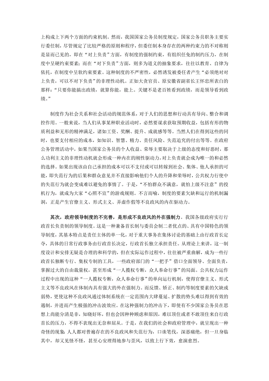 转变政府作风关键在于完善制度.doc_第2页