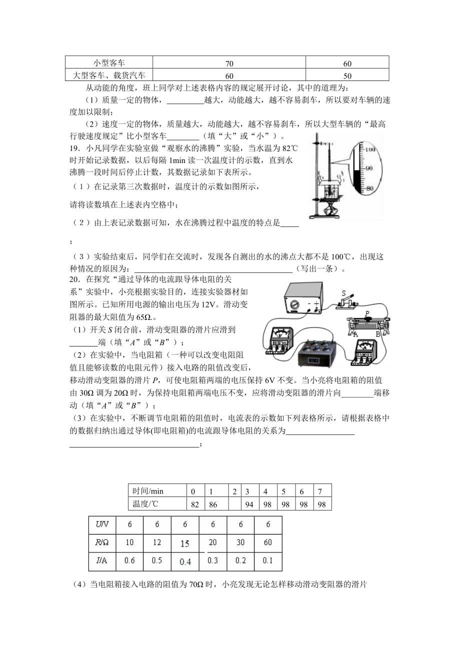 河南省许昌市2012年九年级第一次模拟考试物理试卷及答案_第4页