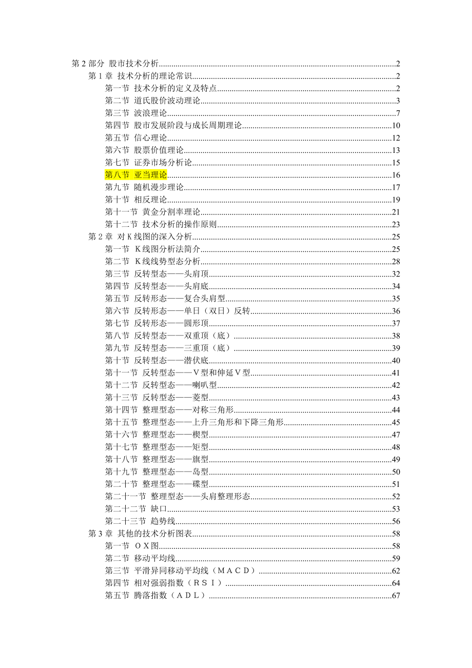 2股民中级培训教程_第2部分股市技术分析材料.doc_第1页