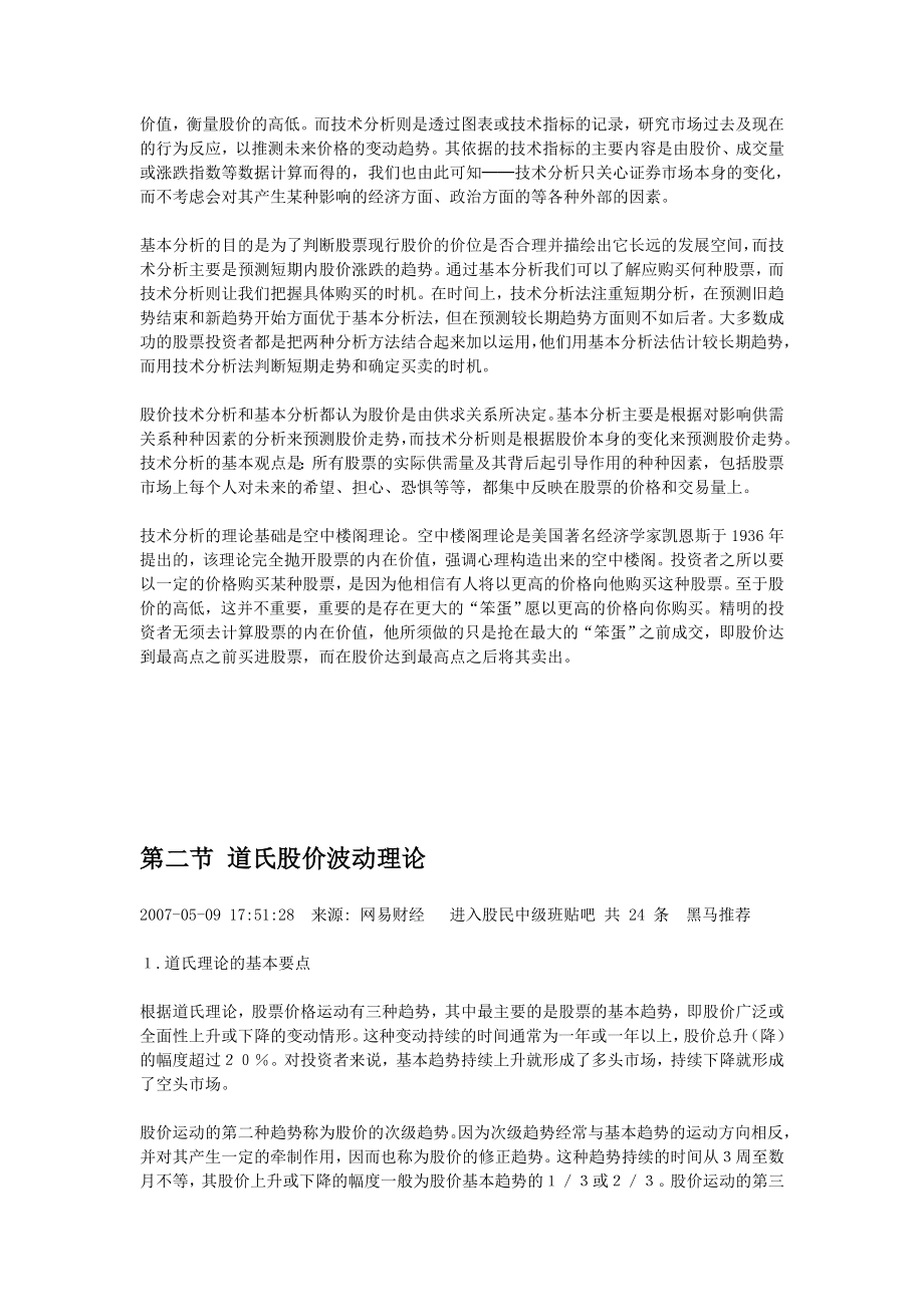 2股民中级培训教程_第2部分股市技术分析材料.doc_第3页