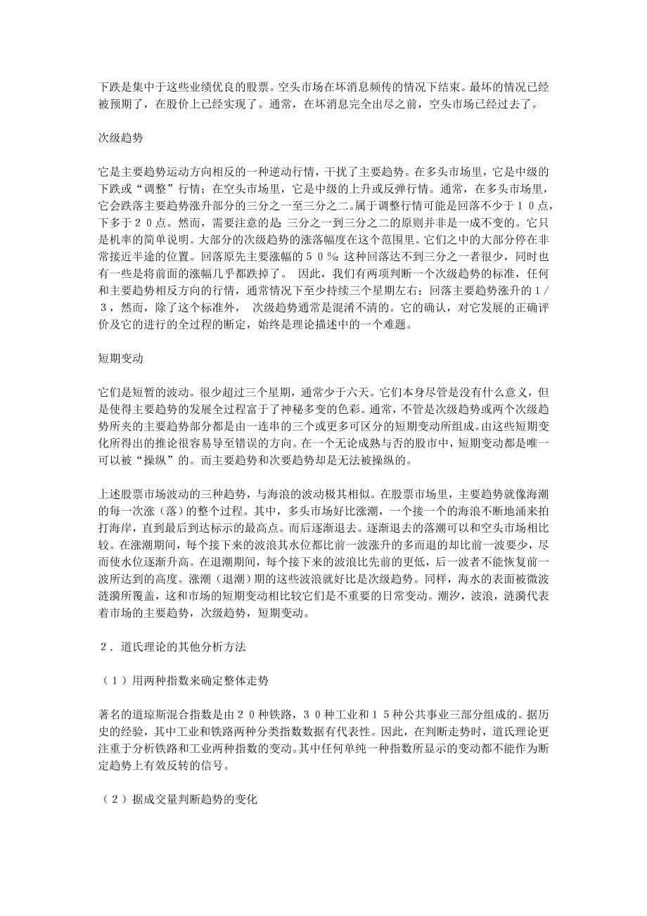 2股民中级培训教程_第2部分股市技术分析材料.doc_第5页