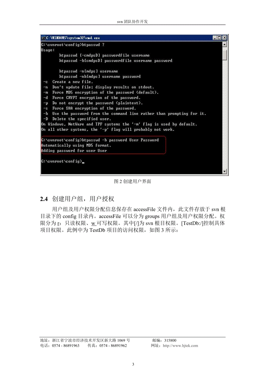 SVN团队协作开发.doc_第3页