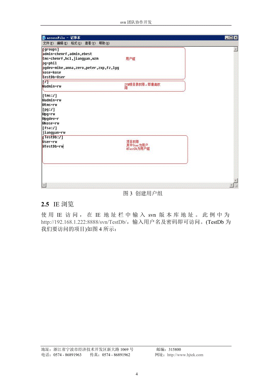 SVN团队协作开发.doc_第4页