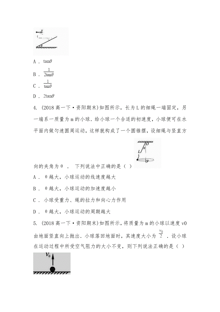 【部编】四川省资阳2021-2021学年高一下学期物理期末考试试卷_第2页