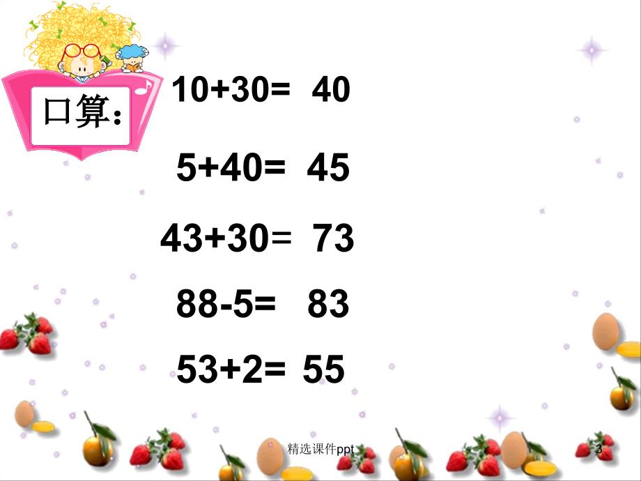 北京版数学一年级下册《两位数加一位数（进位）》PPT_第3页