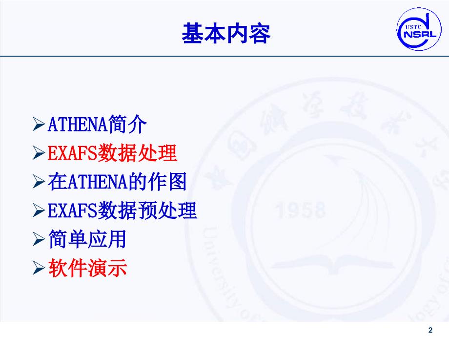 XAFS分析：ATHENA软件介绍PPT课件_第2页